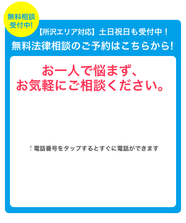 埼玉県所沢市で自己破産 個人再生をする方法 所沢支店サイト 弁護士法人泉総合法律事務所